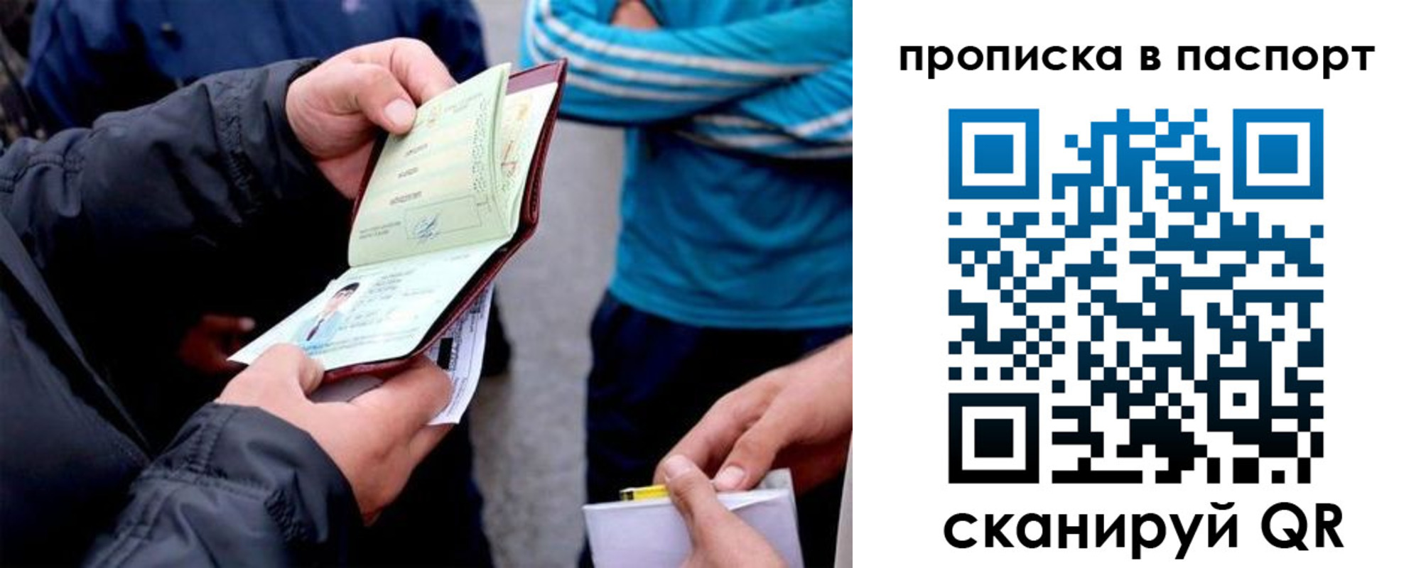 прописка для работы в Ворсме
