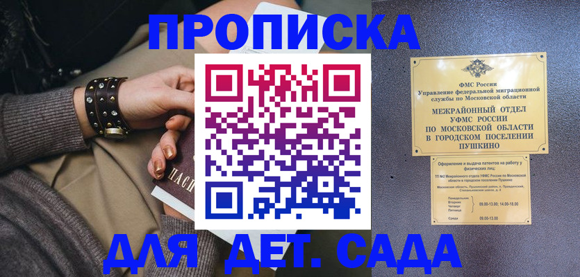 временная регистрация в Ворсме