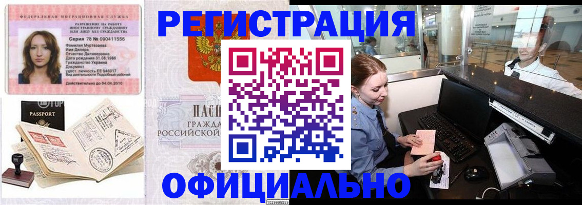 временная регистрация купить в Ворсме