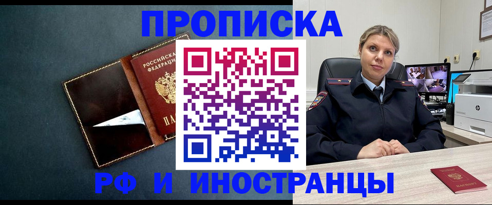 купить прописку в Ворсме