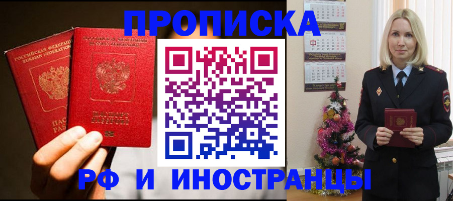 прописка гарантия в Ворсме