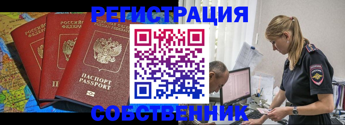 временная регистрация для школы в Ворсме
